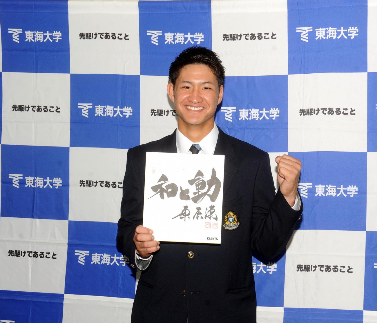 巨人原監督の直筆色紙を手に笑顔を見せる東海大海洋・加藤