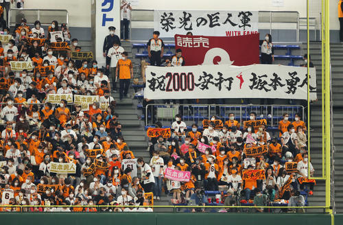 巨人対ヤクルト 巨人坂本の通算2000安打を祝福するファン(撮影・足立雅史)