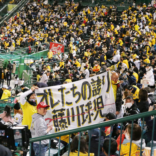 阪神対巨人　ファンも自作の応援横断幕を手に記念写真を撮る姿が（撮影・加藤哉）