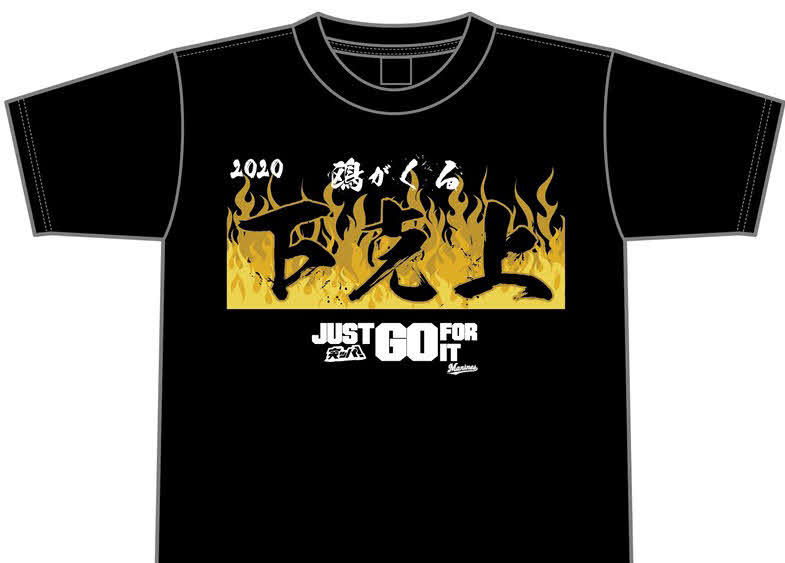 CS出場のロッテが販売する「下克上」Tシャツ（球団提供）
