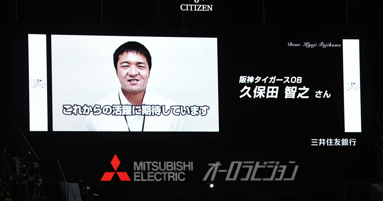 阪神藤川の引退セレモニーにメッセージを送った久保田氏（撮影・山崎安昭）