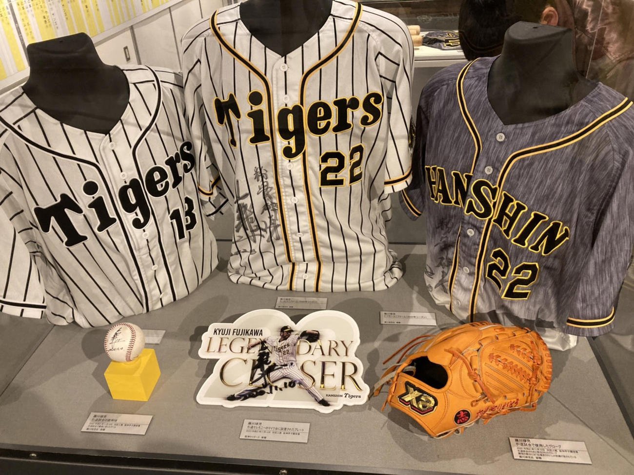 引退試合で使用した藤川球児の野球道具が甲子園歴史館に展示される（球団提供）