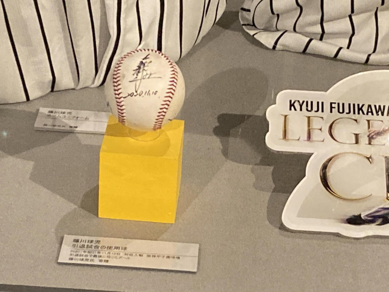 引退試合で使用した藤川球児の野球道具が甲子園歴史館に展示される（球団提供）