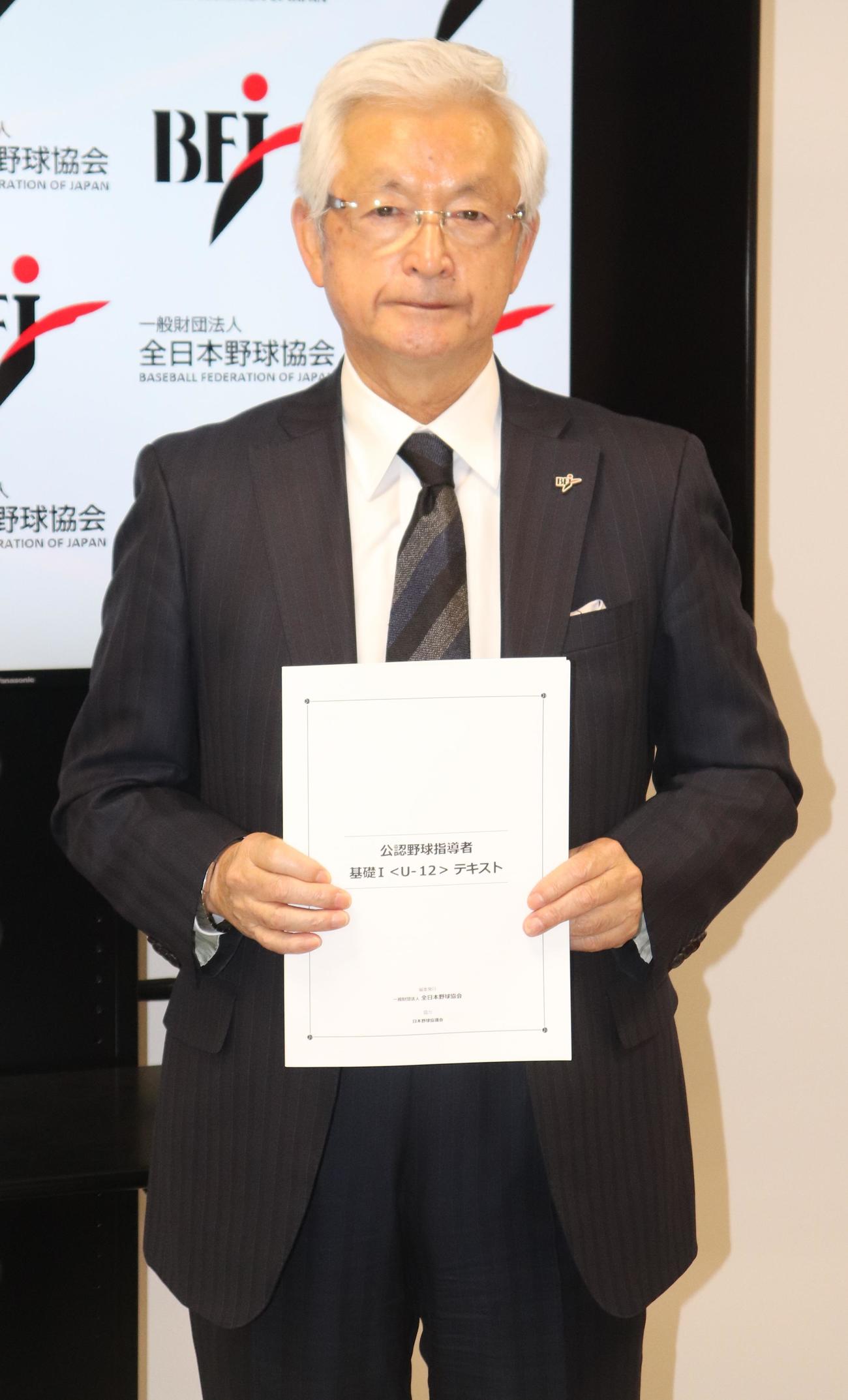 U12世代の指導者を対象とした公認指導者資格制度について説明する全日本野球協会の山中会長