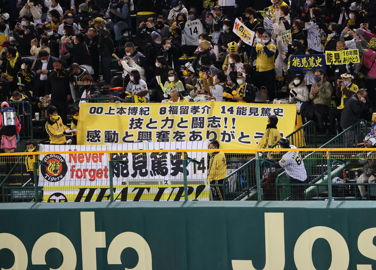 11日、福留、能見、上本に感謝の横断幕をかかげる阪神ファン（撮影・清水貴仁）