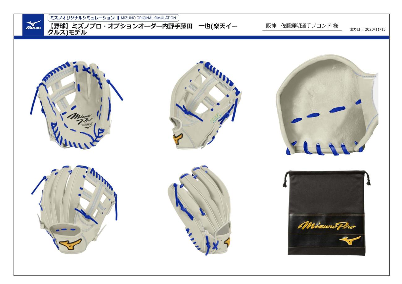 ミズノ大阪本社を訪れた佐藤が選択した、楽天藤田の内野グラブのオプションオーダー（球団提供）