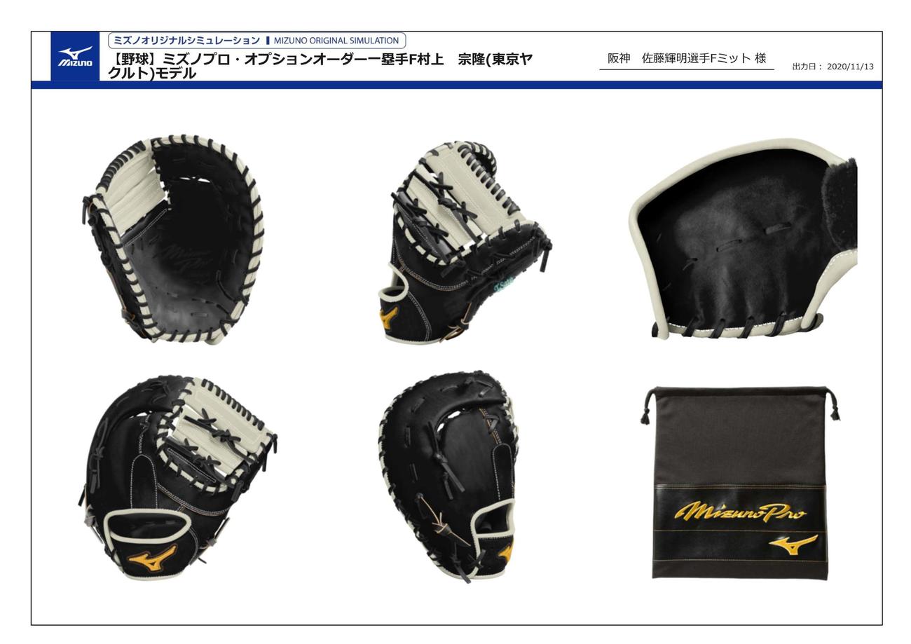 ミズノ大阪本社を訪れた佐藤が選択した、ヤクルト村上の一塁ミットのオプションオーダー（球団提供）