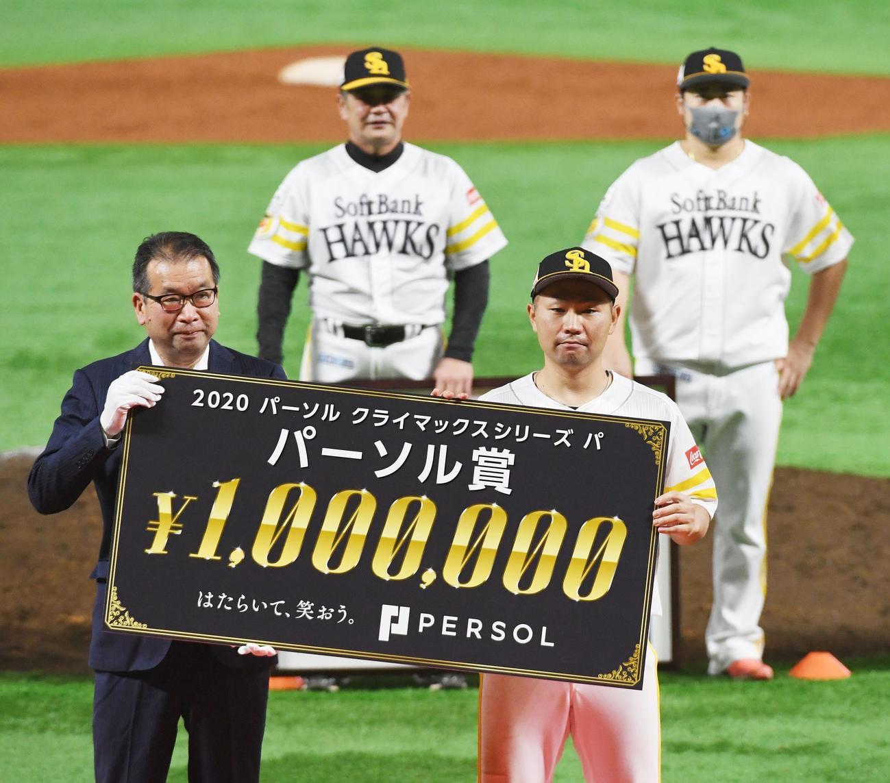 パCS　ソフトバンク対ロッテ　表彰式でパーソナル賞100万円を受賞した中村晃（撮影・今浪浩三）