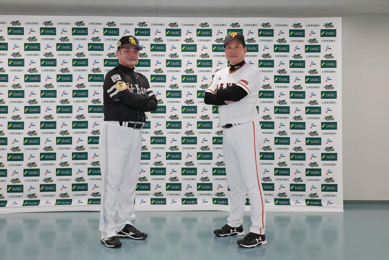 記念撮影におさまるソフトバンク工藤監督（左）と巨人原監督