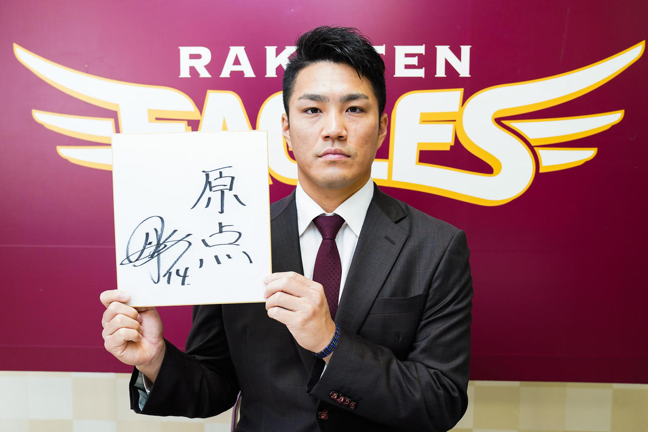 契約を更改した則本昴大は来季への抱負として色紙に「原点」と記す（楽天野球団提供）