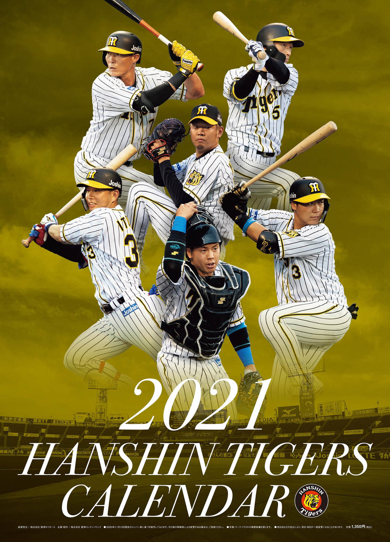 発売される阪神タイガース2021年カレンダー（球団提供）