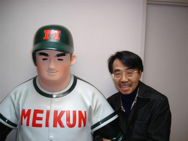 05年4月、ドカベン人形と並んで笑顔の水島新司氏