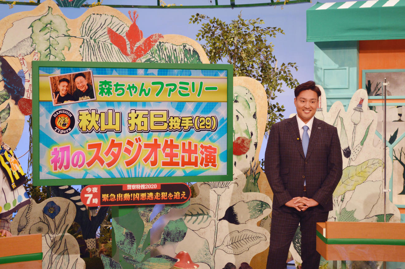 「す・またん！」に出演した阪神秋山（球団提供）