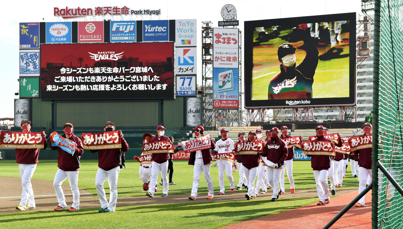 楽天ファン感謝祭を終え「ありがとう」とプリントされたタオルを手に場内を1周するナイン（撮影・滝沢徹郎）