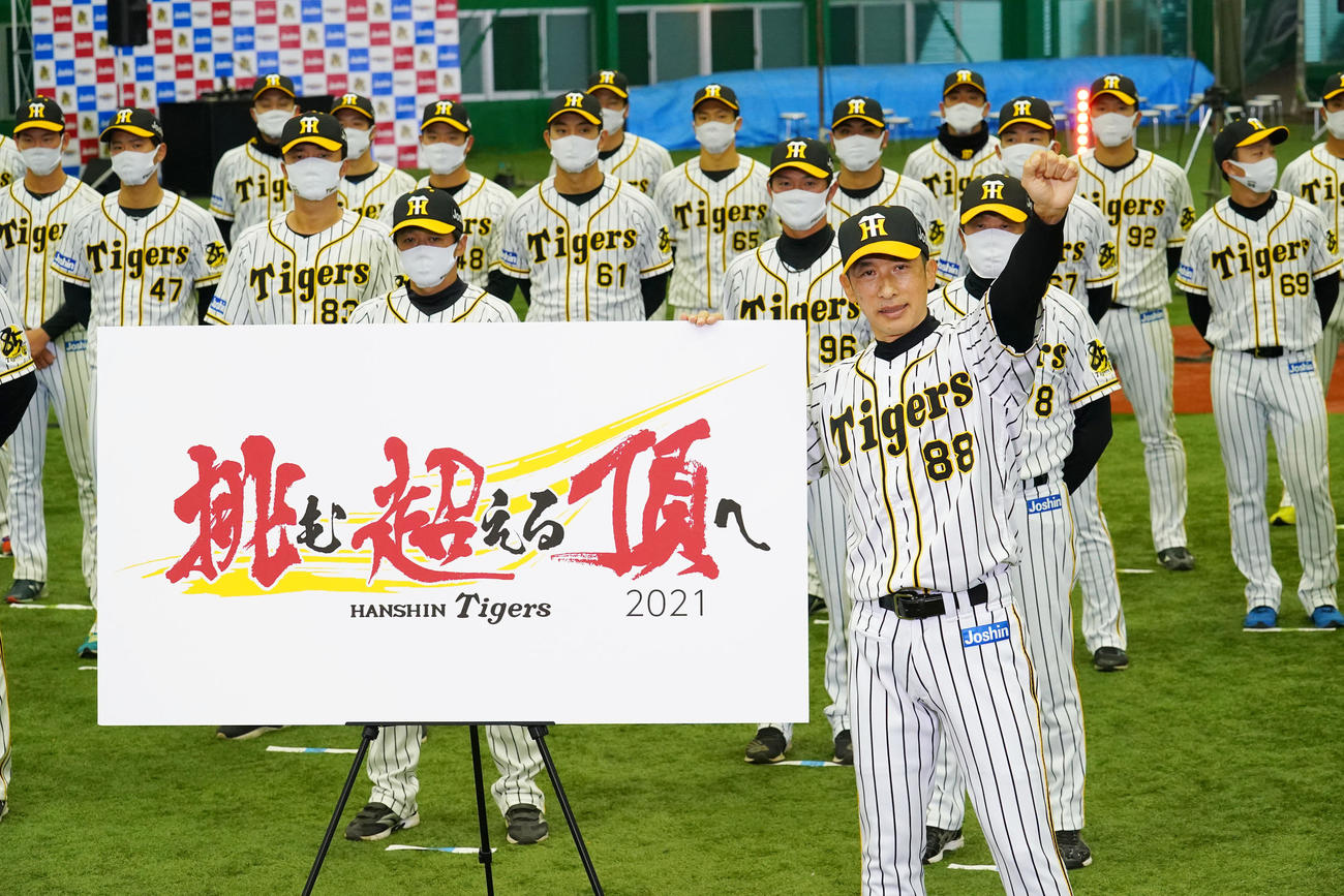ファン感謝デーで矢野監督から来季スローガンが発表された（代表撮影）