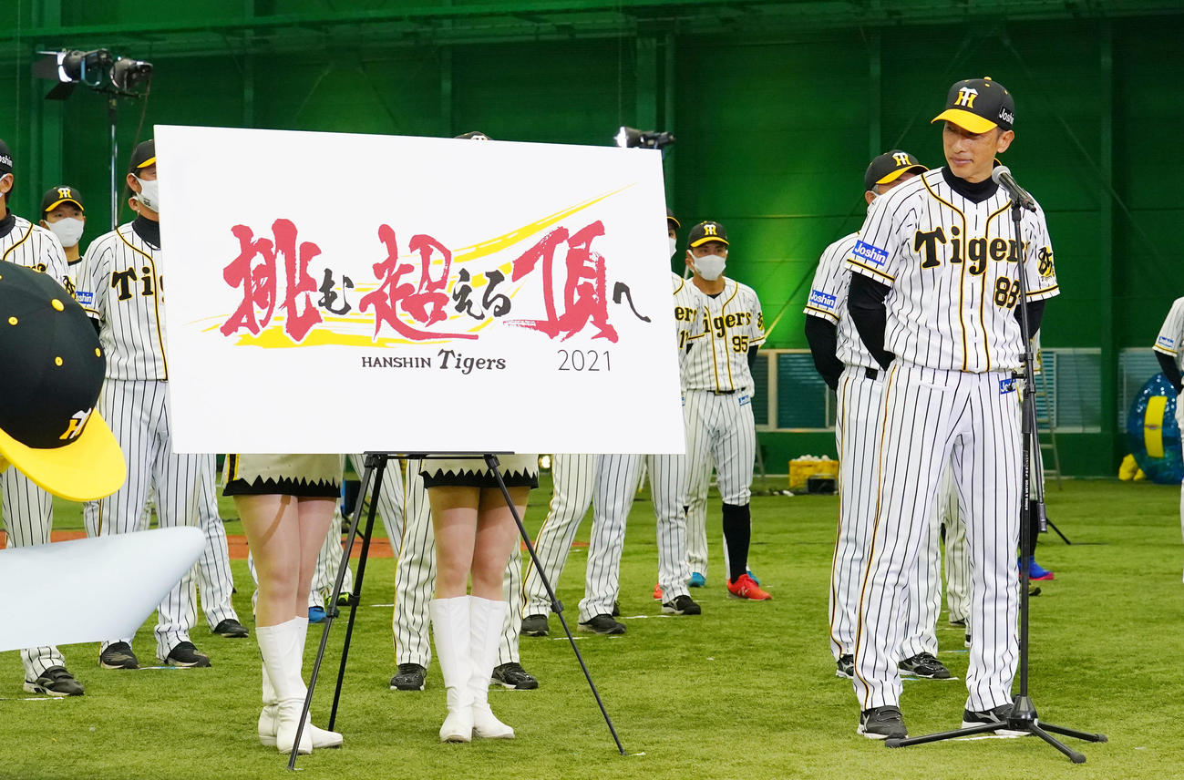 ファン感謝デーで矢野監督から来季スローガンが発表された（代表撮影）