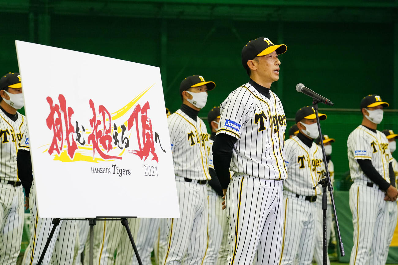 ファン感謝デーで矢野監督から来季スローガンが発表された（代表撮影）