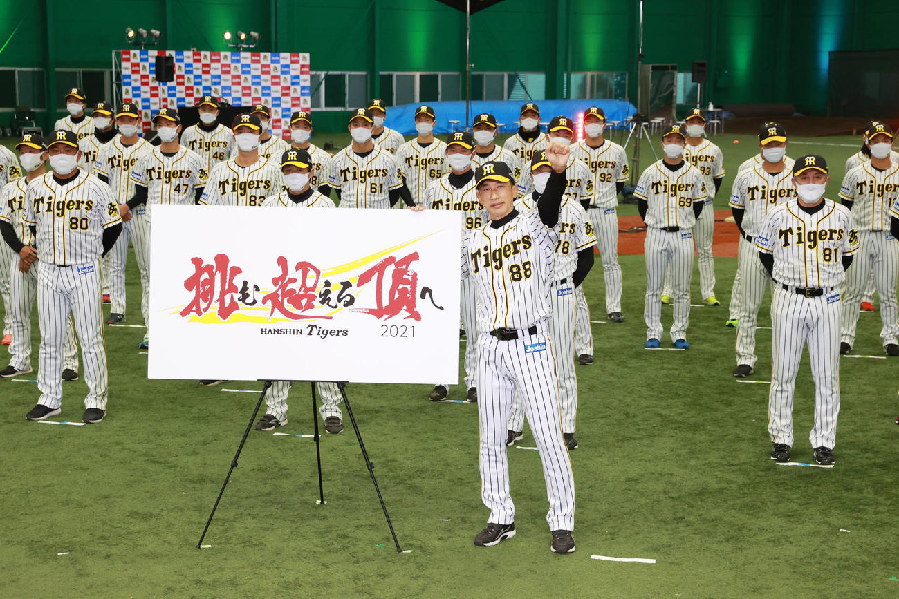 ファン感謝デーで来季のスローガンを発表する矢野監督（代表撮影）