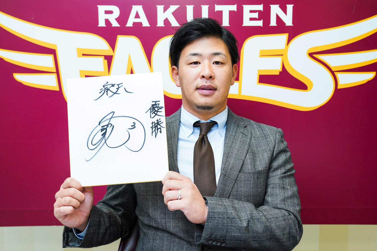 契約更改を終え、「優勝」と記した色紙を手にする楽天浅村（球団提供）