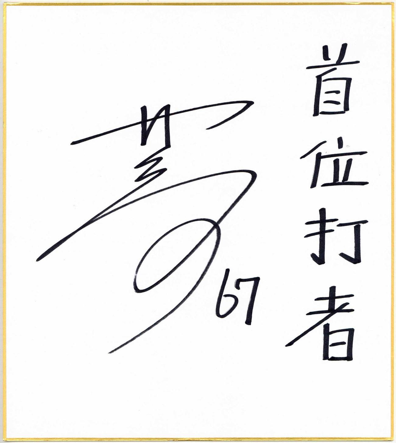 高寺望夢のサイン
