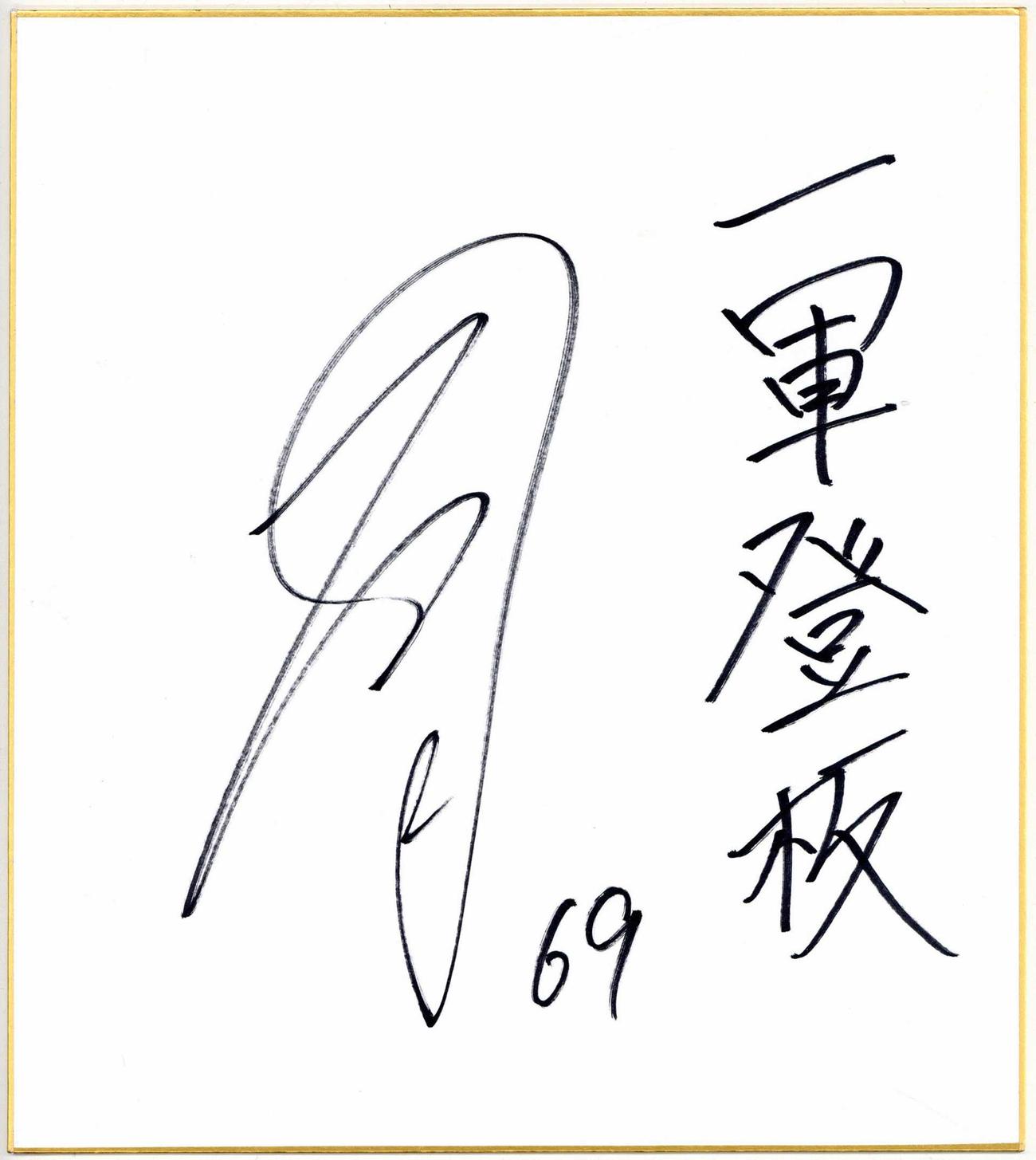 石井大智のサイン