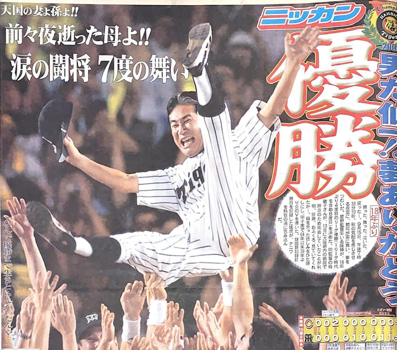 2003年9月16日本紙紙面