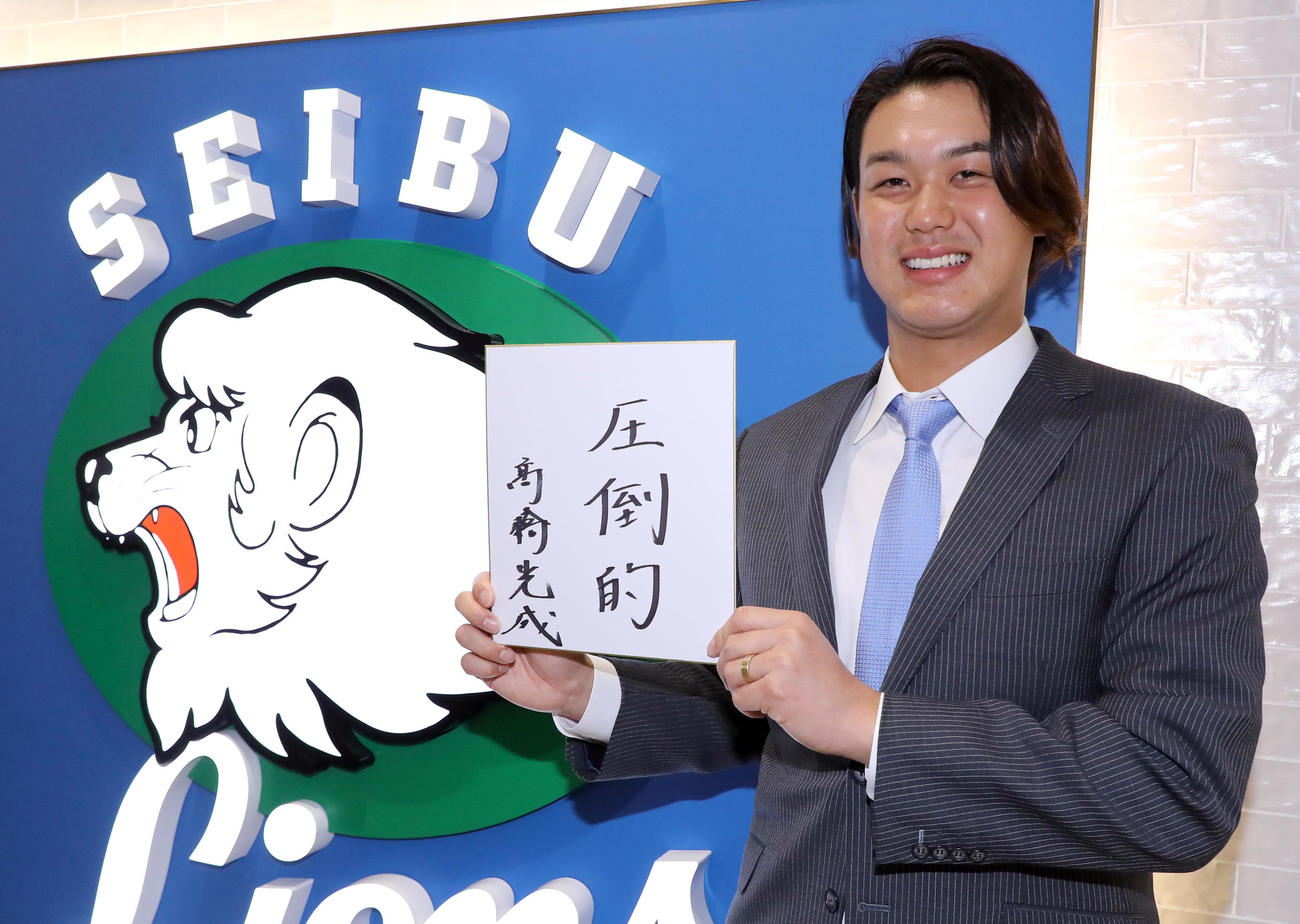 契約を更改し、来季の目標を記した色紙を手にする西武高橋光（代表撮影）