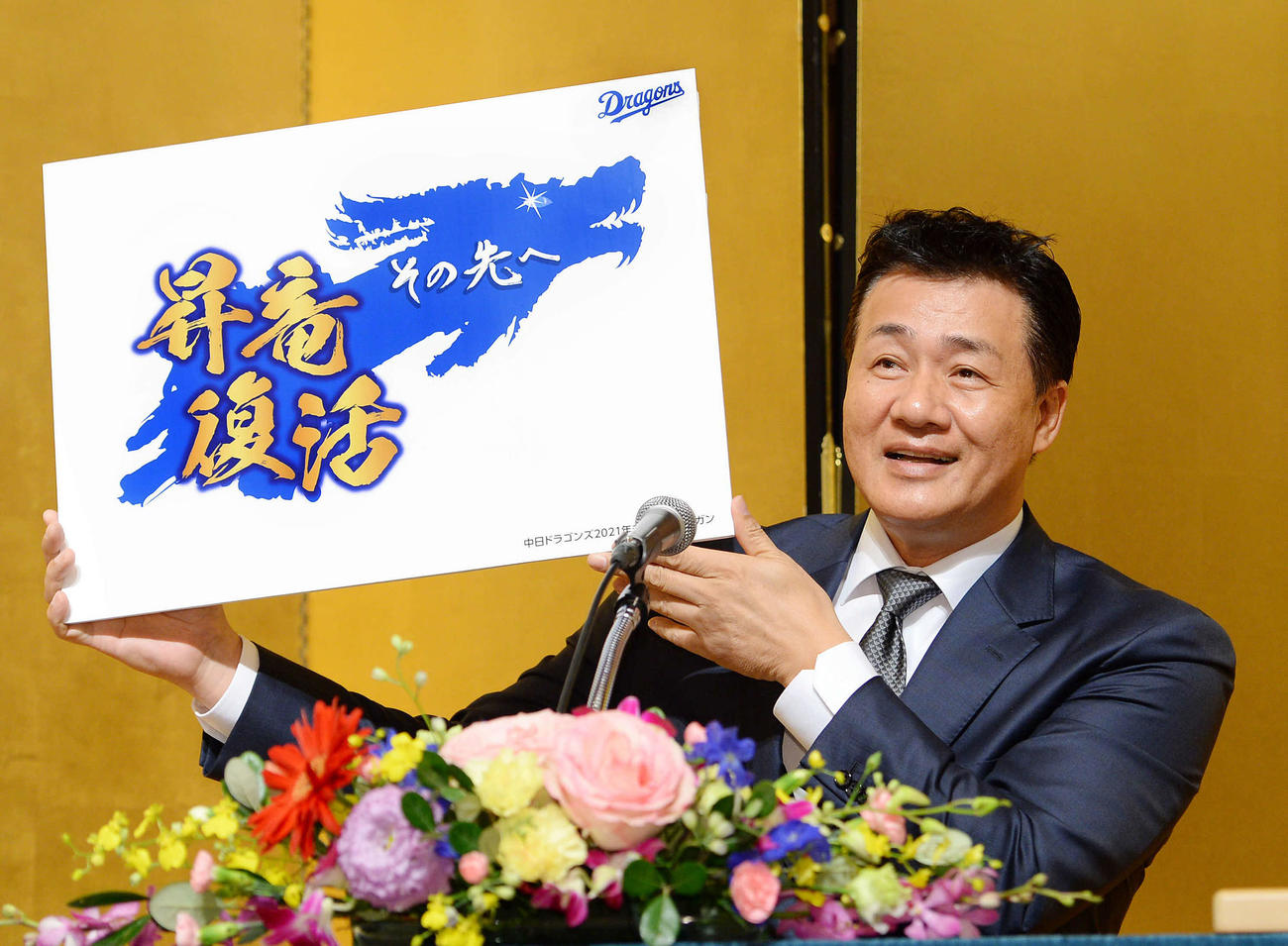 来季のチームスローガンボードを掲げる与田監督（撮影・森本幸一）