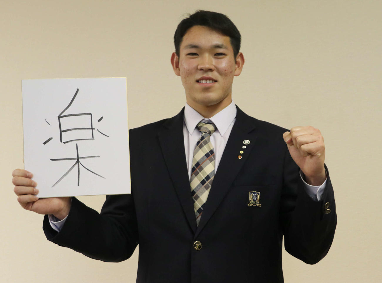 今年を表す漢字一字「楽」を色紙に書き入れた日本ハムドラフト5位の根本（撮影・山崎純一）