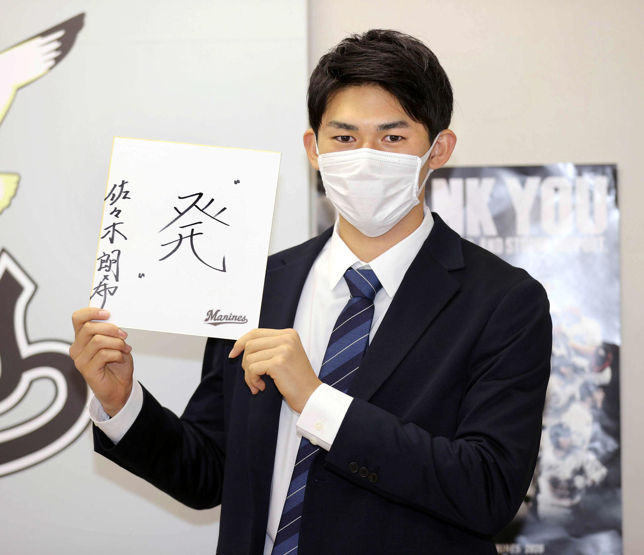 現状維持で契約更改し、来年の目標を漢字一字で記したロッテ佐々木朗（代表撮影）