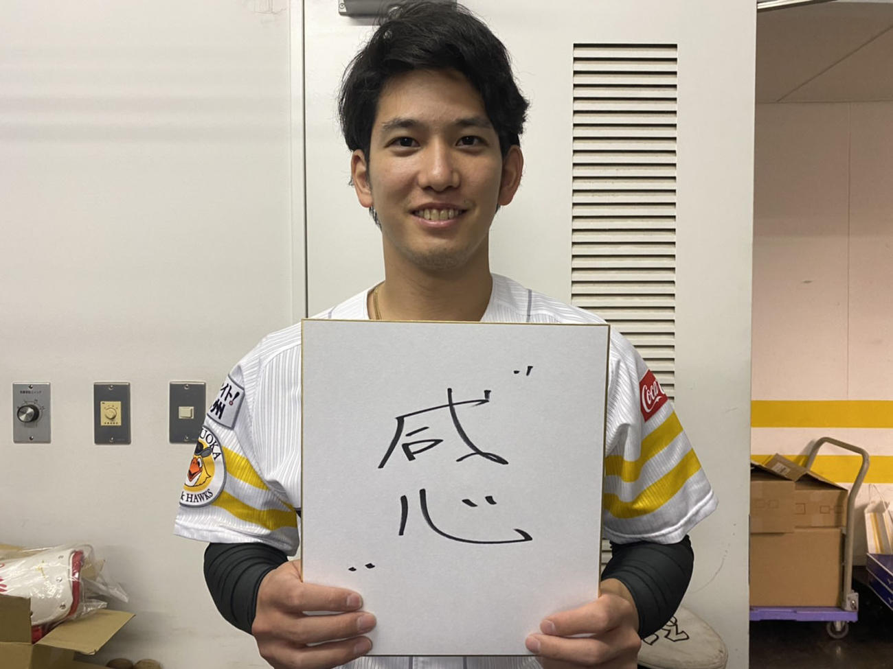 「感」と記すソフトバンク栗原（球団提供）