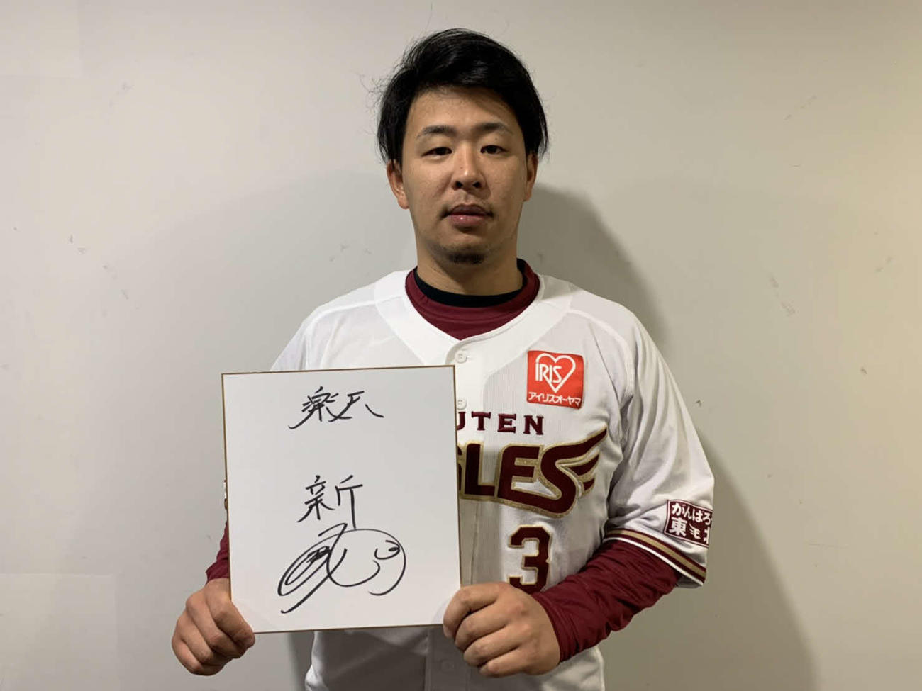今年の漢字に「新」を選んだ楽天浅村（球団提供）
