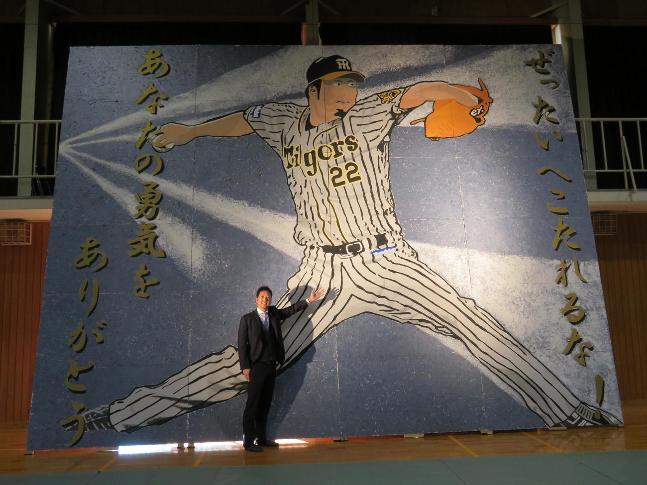 母校の高知商を訪れ、生徒たちが作った自身の巨大パネルアートの前で記念撮影する元阪神の藤川球児氏（撮影・磯綾乃）