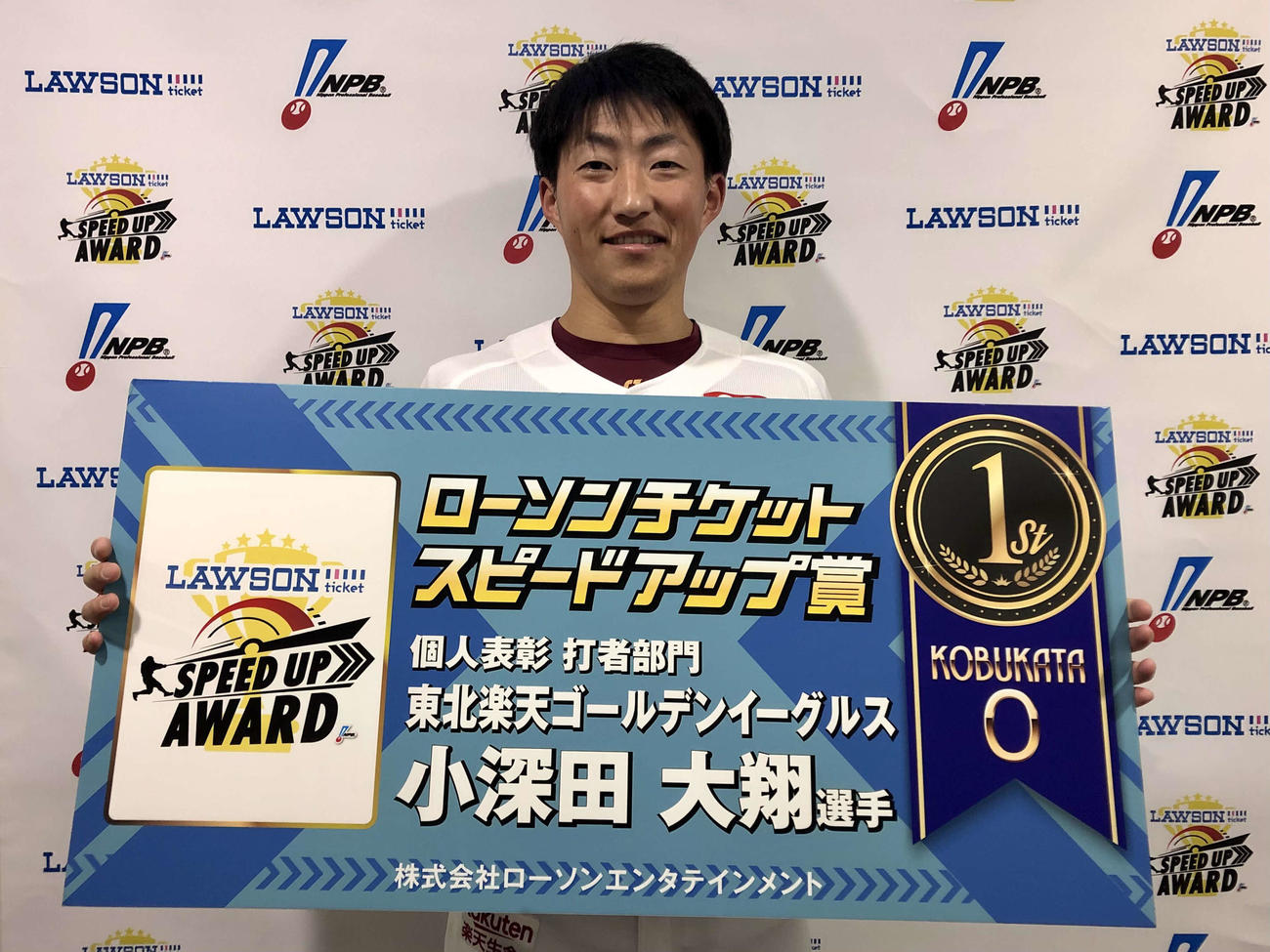 「ローソンチケット　スピードアップ賞」パ・リーグ打者部門を受賞した楽天小深田（球団提供）