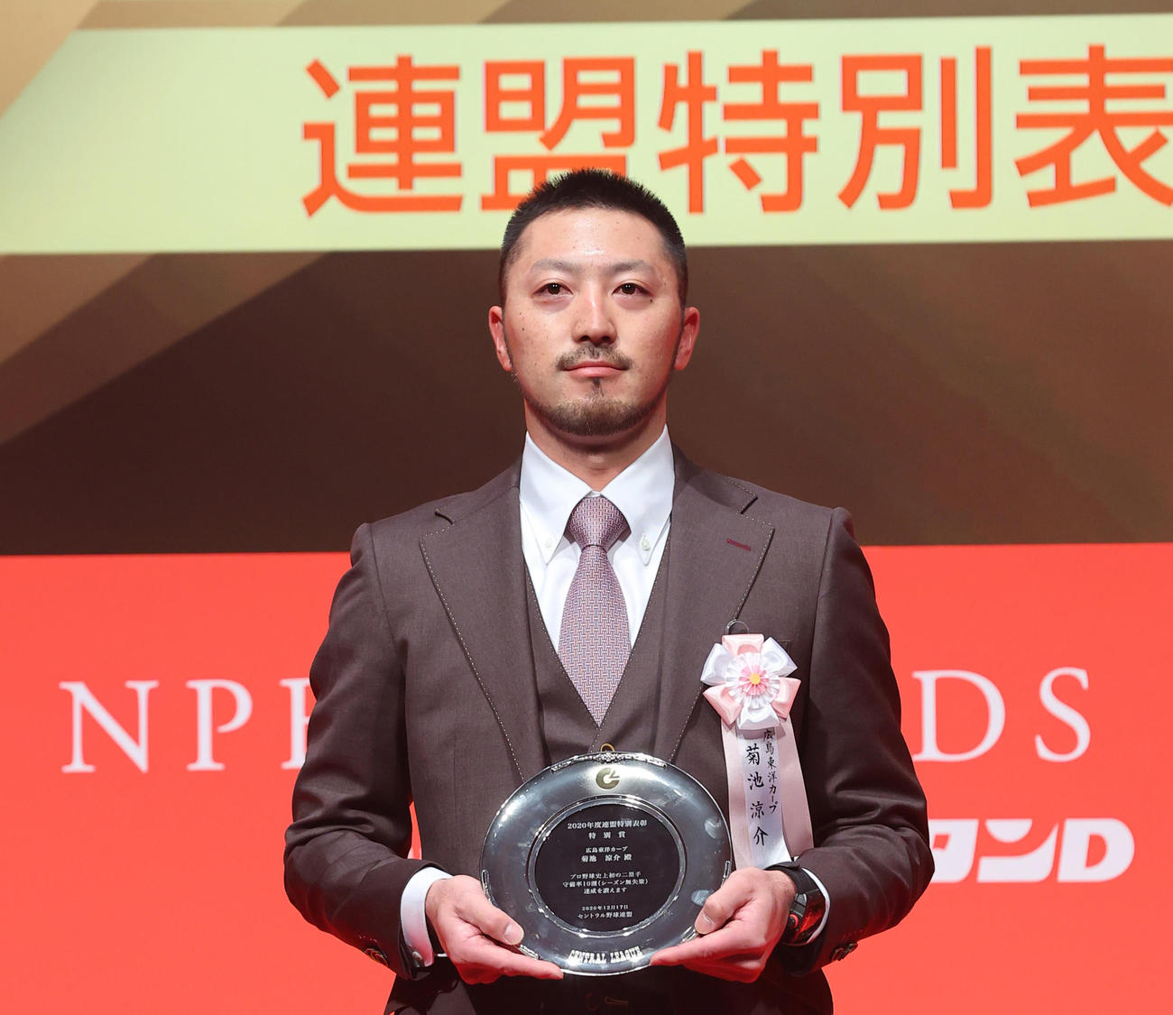 プロ野球「NPB　AWARDS　2020（NPBアワード）」連盟特別賞を受賞した広島菊池涼介（代表撮影）