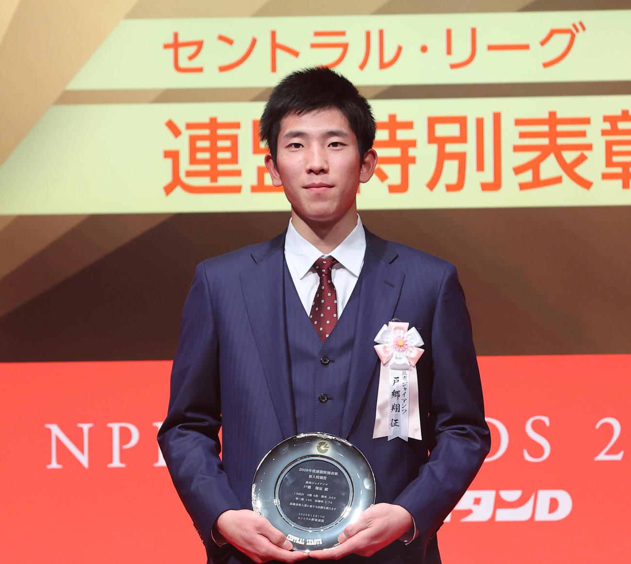 「NPB　AWARDS　2020」新人特別賞を受賞した巨人戸郷（代表撮影）