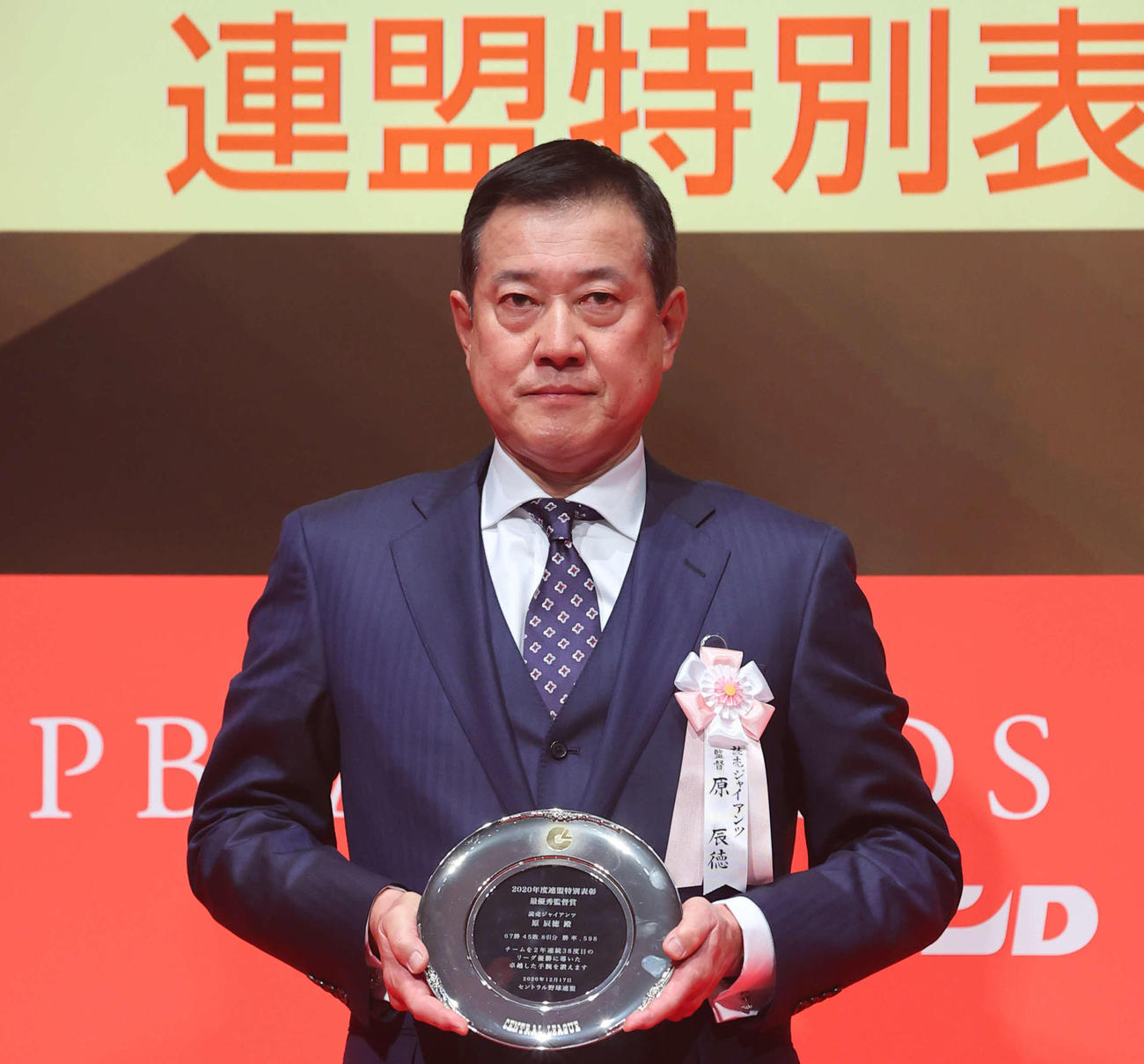 「NPB　AWARDS　2020」最優秀監督賞を受賞した巨人原監督（代表撮影）