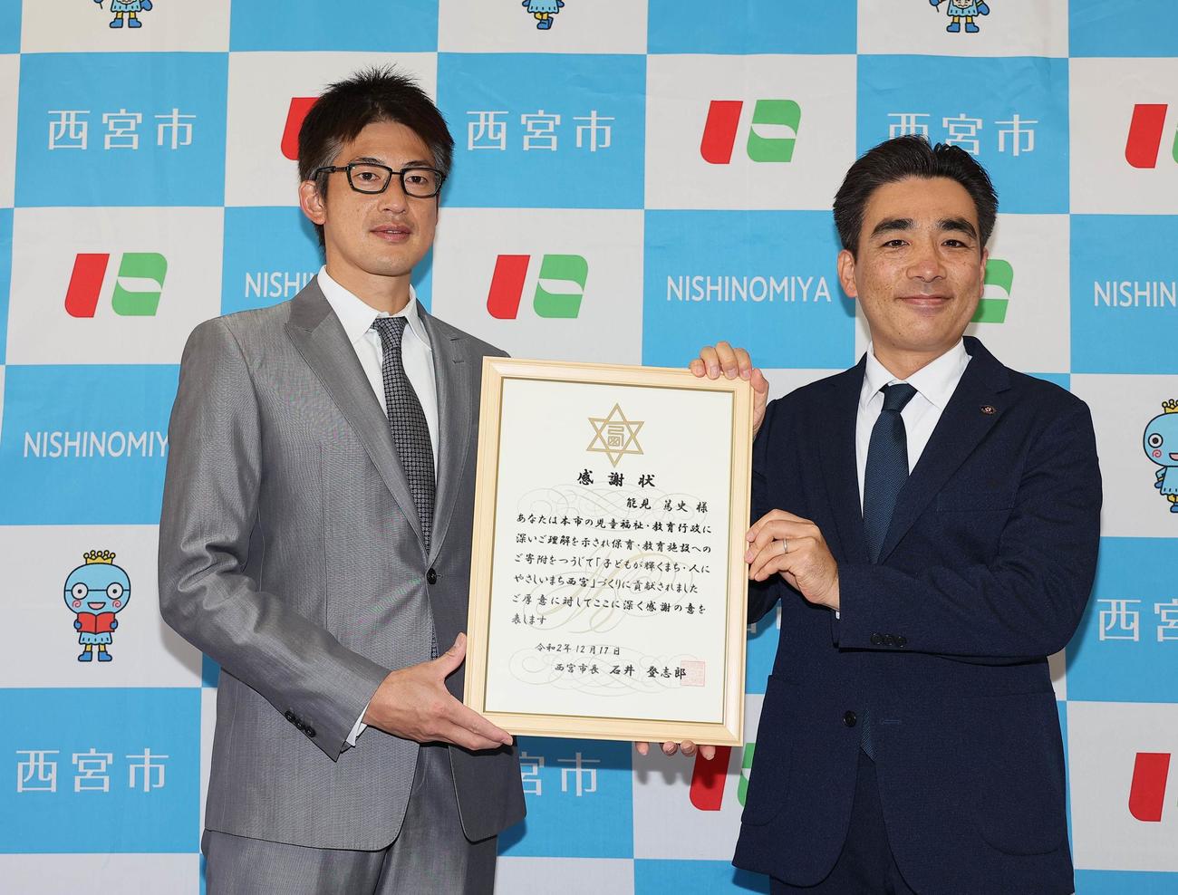 石井登志郎・西宮市長（右）から、保育・教育施設への寄付活動に対する感謝状を受け取る能見篤史（代表撮影）　