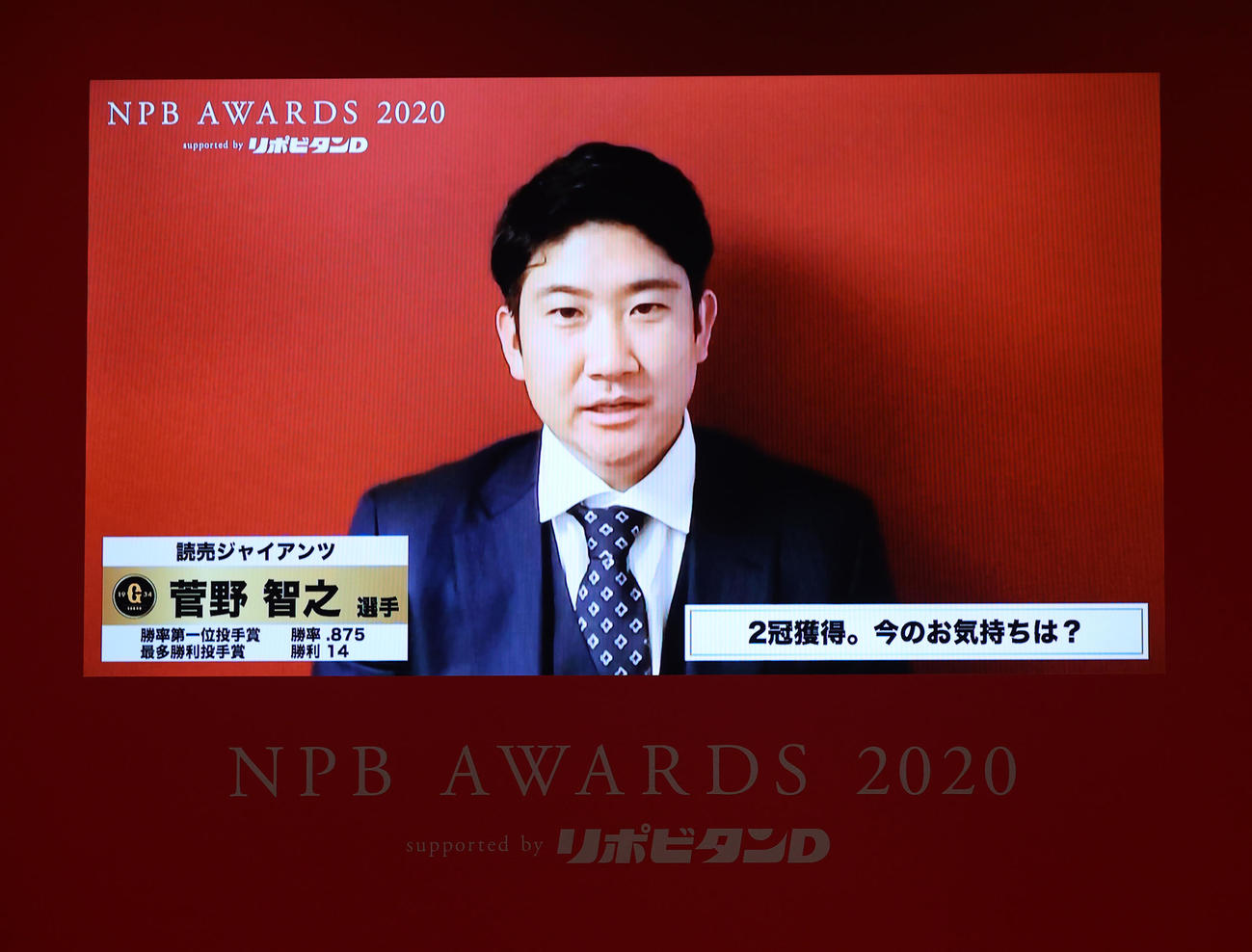 最多勝利投手賞を受賞した巨人菅野のインタビュー動画（代表撮影）