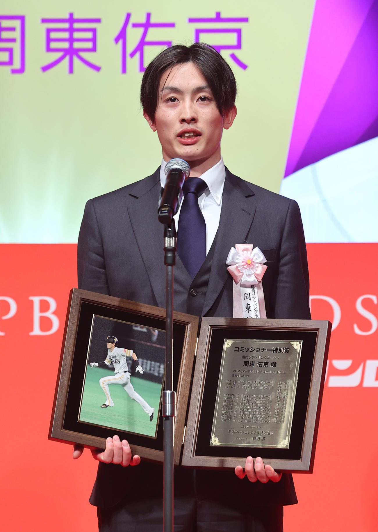 プロ野球「NPB　AWARDS　2020（NPBアワード）」コミッショナー特別賞を受賞したソフトバンク周東（代表撮影）