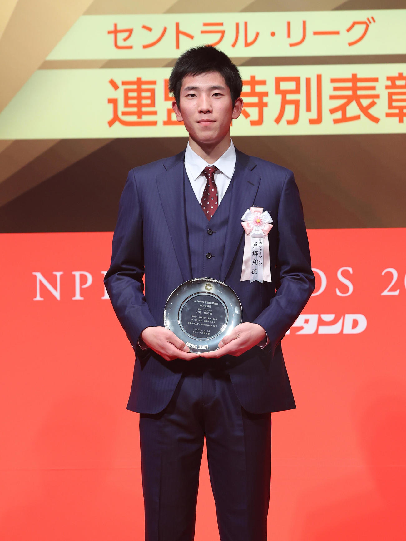 「NPB　AWARDS　2020」新人特別賞を受賞した巨人戸郷（代表撮影）
