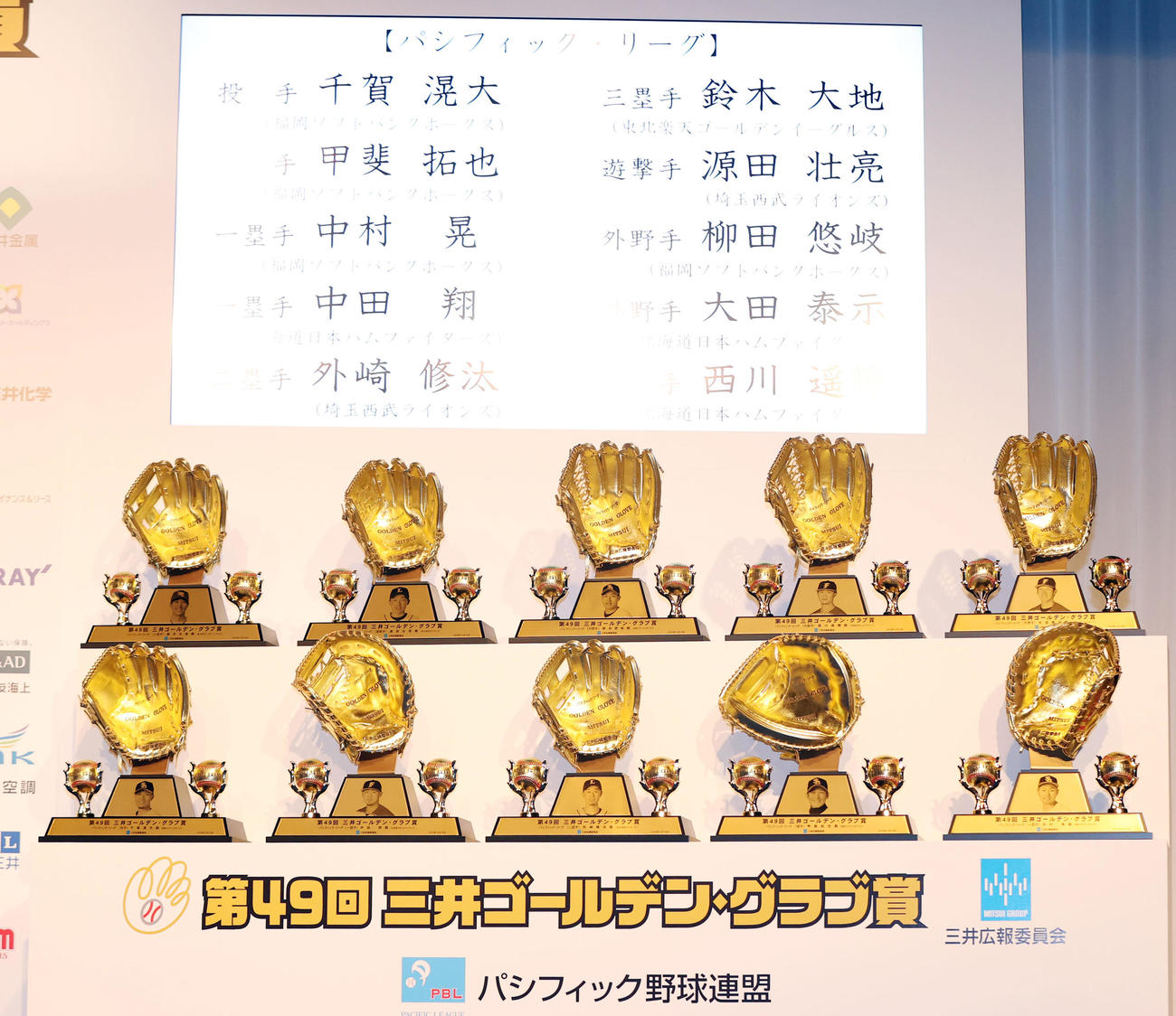 第49回「三井ゴールデン・グラブ賞」で受賞したパ・リーグ選手のゴールデン・グラブトロフィー（撮影・狩俣裕三）
