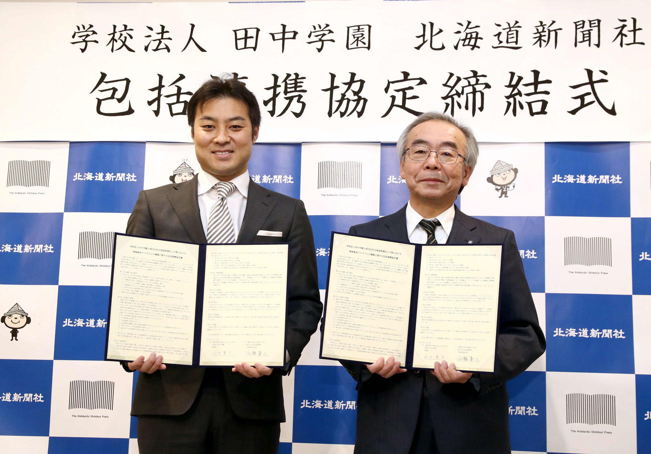 調印を済ませる学校法人田中学園立命館慶祥小学校理事長の日本ハム田中SA（左）と北海道新聞社広瀬代表取締役社長（撮影・黒川智章）
