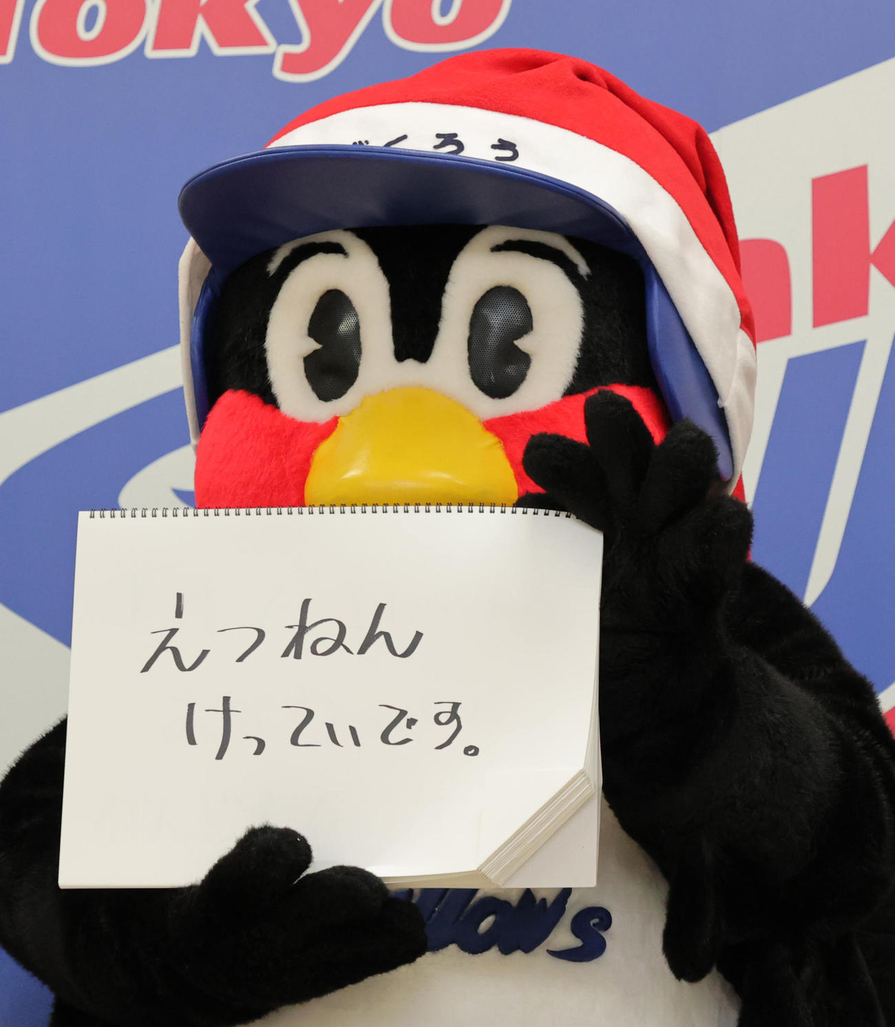 契約更改が越年することを明かしたヤクルトつば九郎