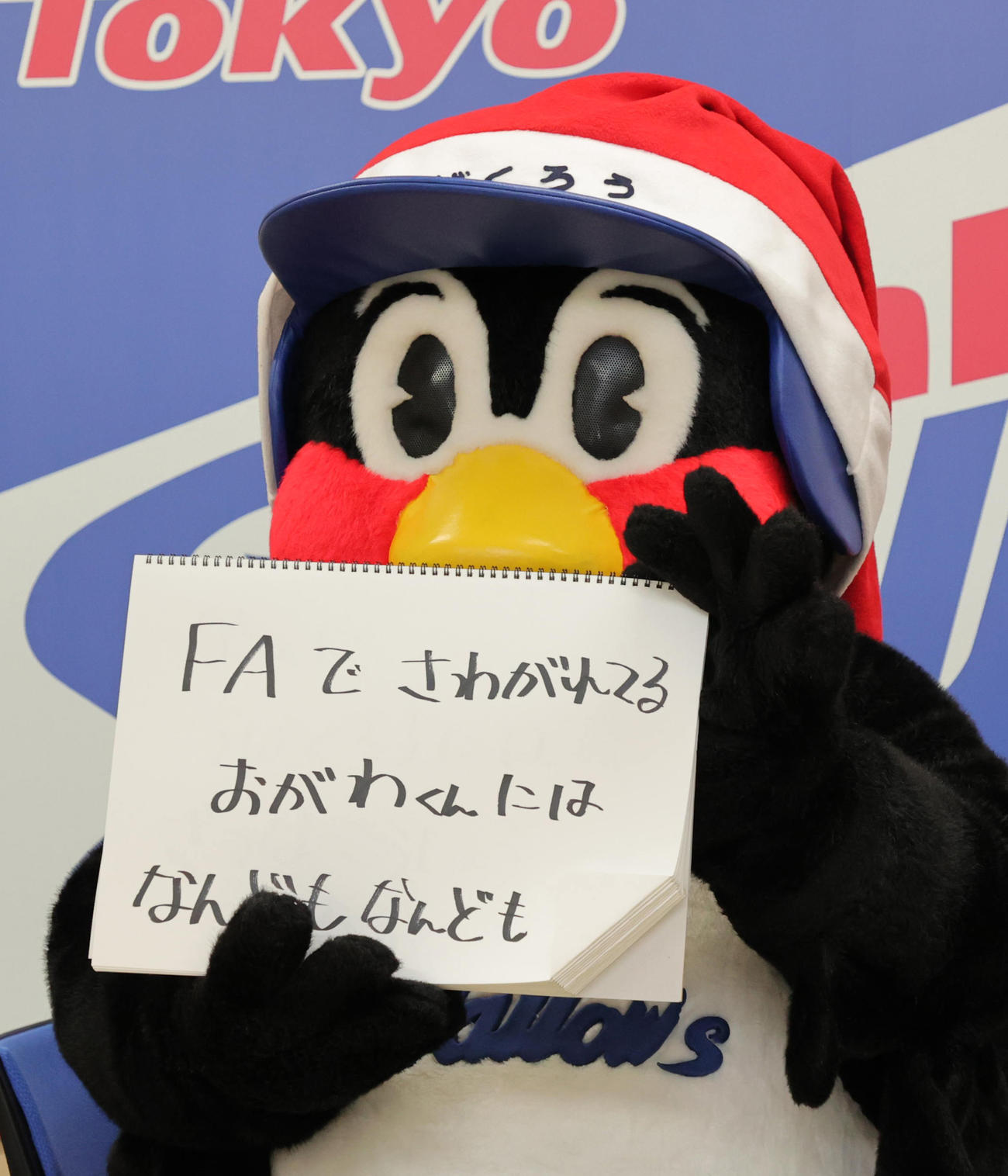 FA宣言をし去就が注目されているヤクルト小川に言及するつば九郎