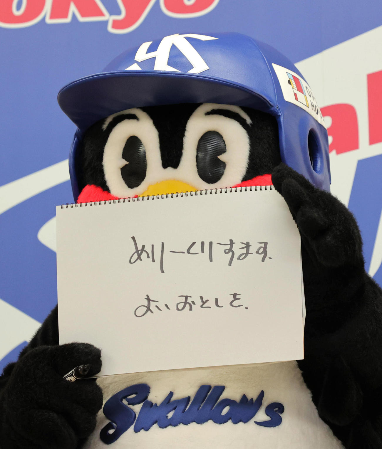 ファンにメッセージを送るヤクルトつば九郎