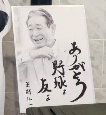 星野仙一氏が生前過ごしていた自室に飾られている色紙（撮影・加藤哉）