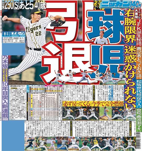 恒例ファンが選ぶ2020年阪神10大ニュース発表 - プロ野球写真ニュース 