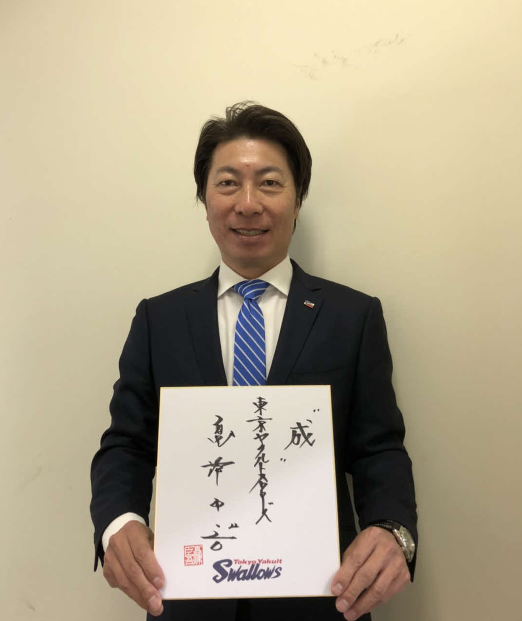 21年の漢字に「成」と書いたヤクルト高津監督