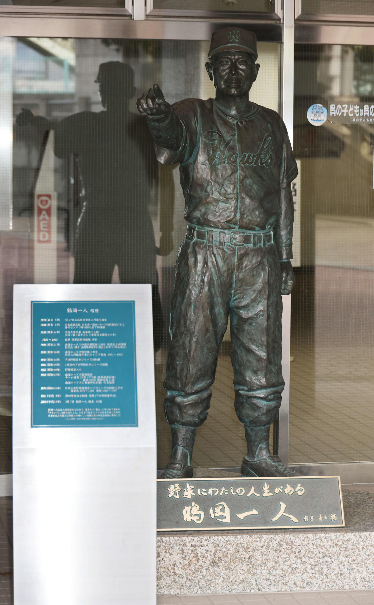 鶴岡一人記念球場の玄関前にある鶴岡一人氏の銅像（撮影・加藤孝規）